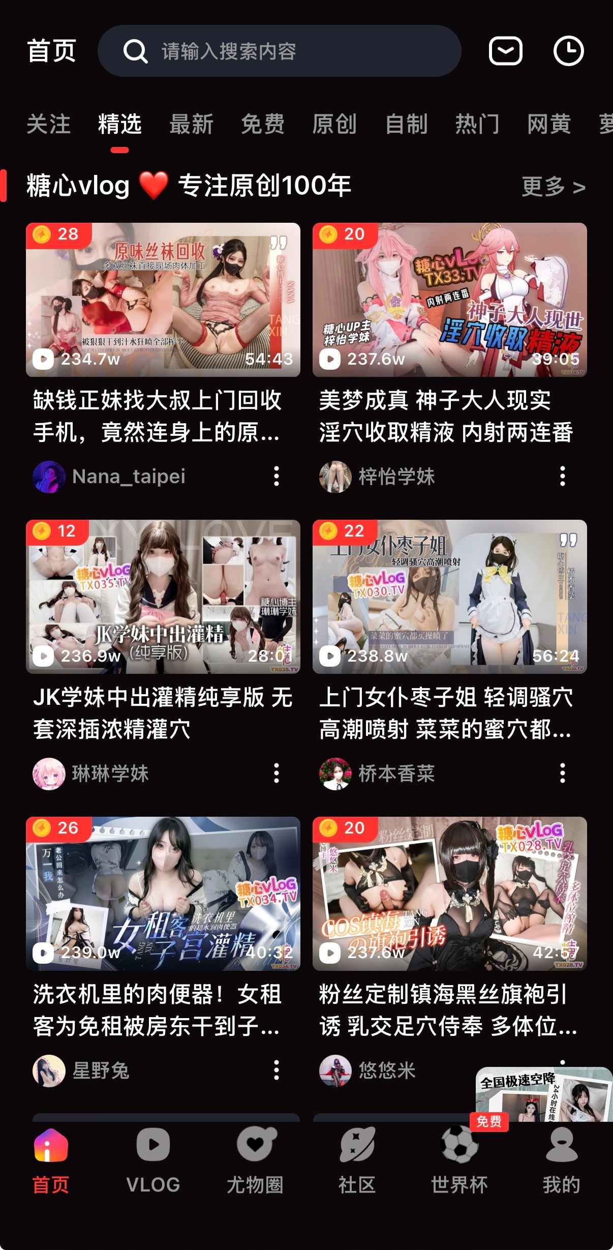 糖心Vlog APP首页精选视频频道界面