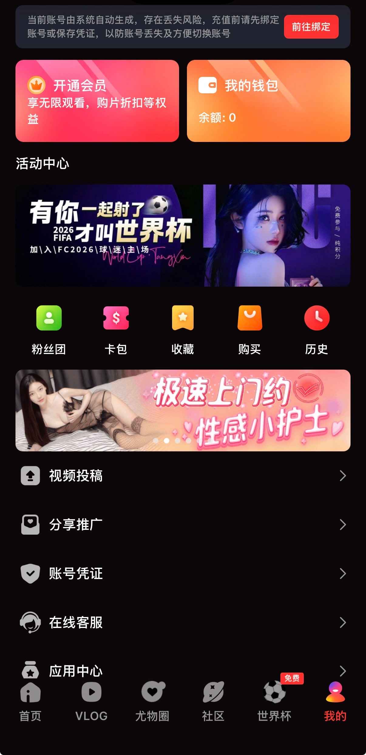 糖心Vlog个人中心界面，会员开通钱包管理收藏历史