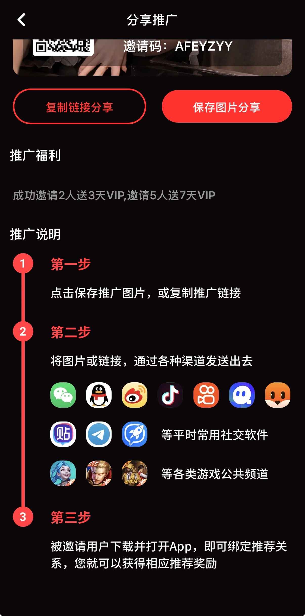 糖心Vlog分享推广说明界面，邀请好友获VIP奖励
